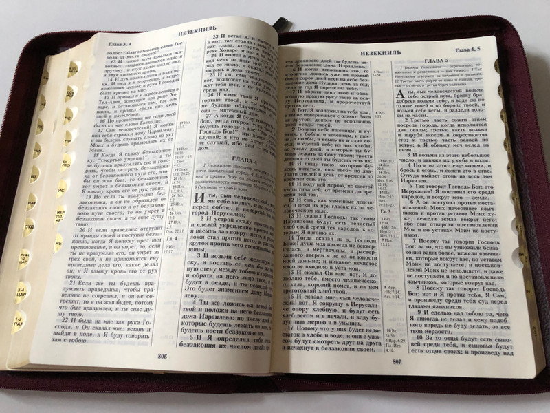 Brown leather bound Large Russian Holy Bible / Библия - книги священного писания / Synodal Translation with parallel passages / Ukrainian Bible Society 2012 / Leather bound with zipper, Golden Edges, Thumb index (978-9664121085)