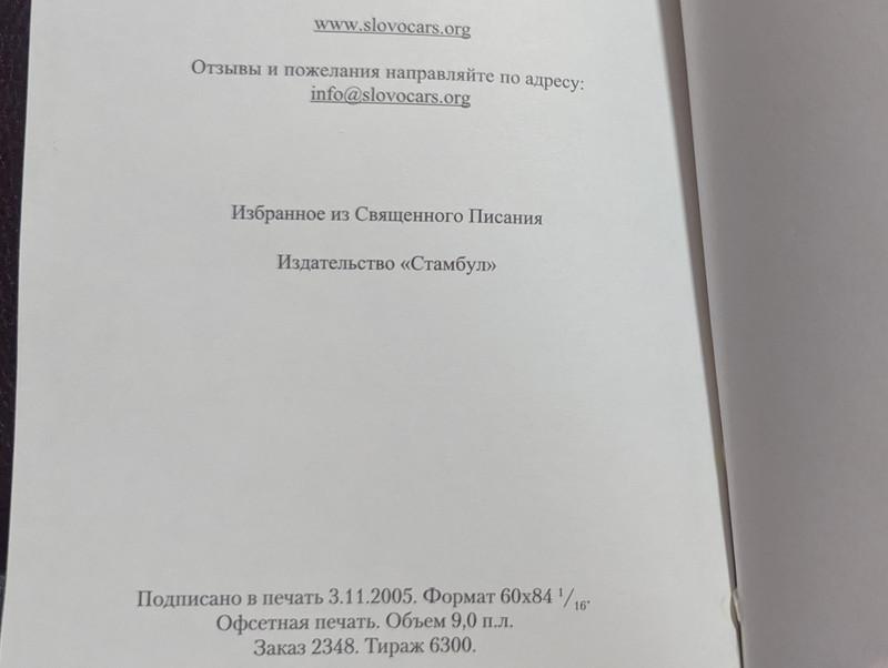 Изабранное из Священного Писания / Selected scriptures from the Holy Bible in Russian / Stambul 2005 / Green Paperback (0974558842)