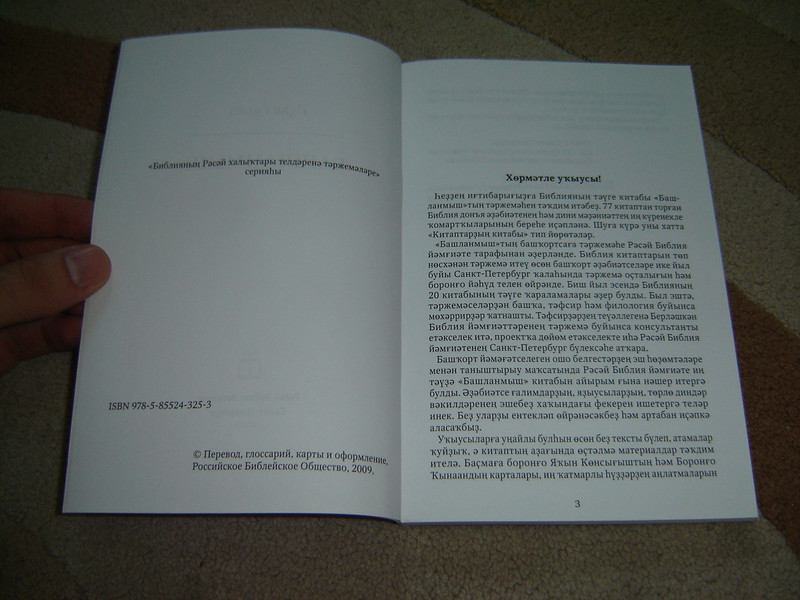 Genesis translated into the Bashkir language / with glossary, maps
