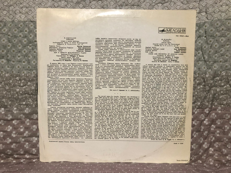 A. Arensky - Raphael (One-Act Opera) = А. Аренский – Рафаэль (Опера В Одном Действии) / Мелодия LP / 33 Д 035027-28(a)