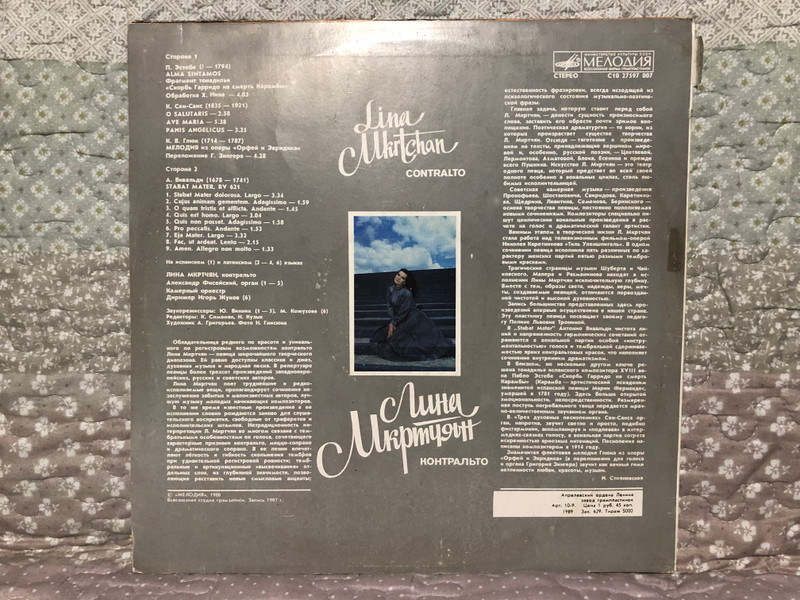 Lina Mkrtchan (contralto) - P. Esteve, C. Saint-Saëns, C. W. Gluck, A. Vivaldi / Мелодия LP Stereo / С10 27597 007