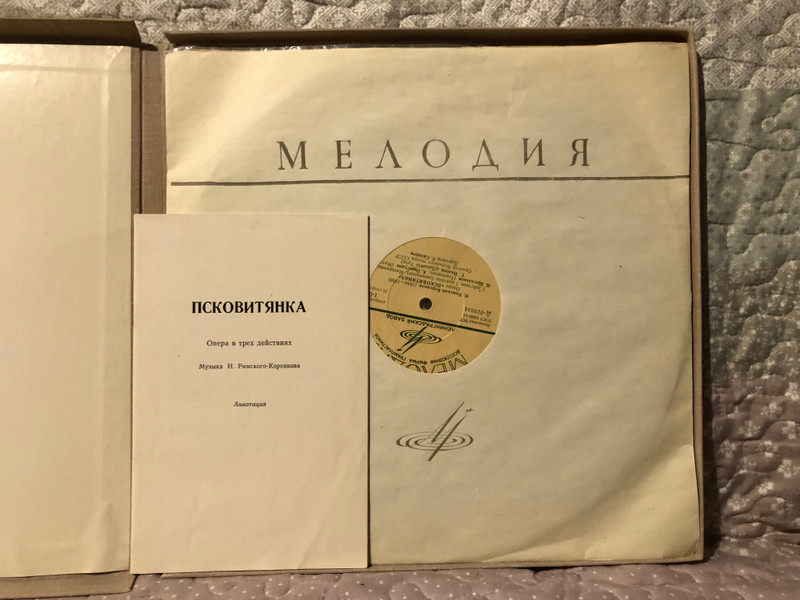 N. Rimsky-Korsakov - Псковитянка (Опера в 3 действиях) - Музыка Н. Римский-Корсаков / Мелодия 3x LP / Д 019333-8