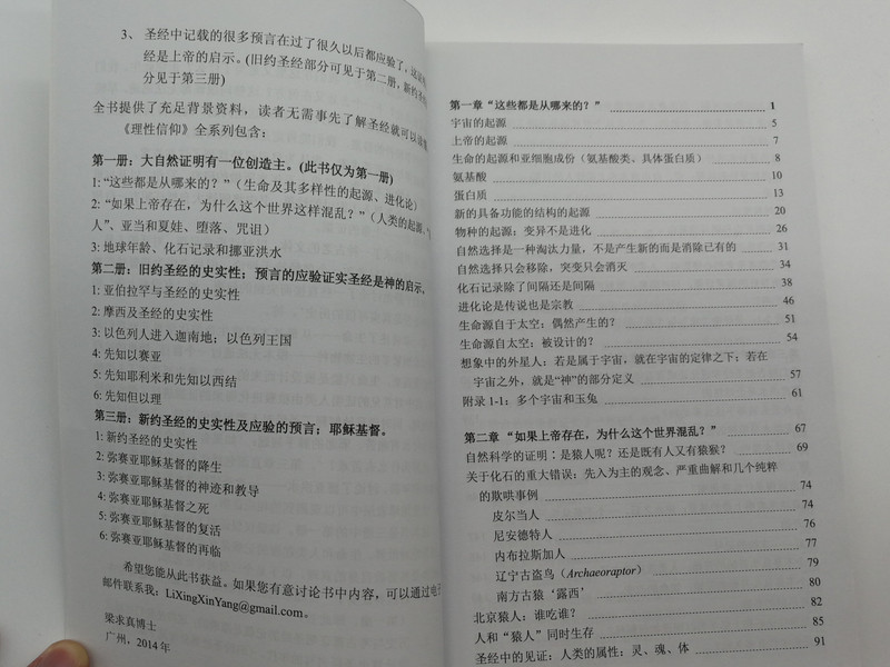 Book One: Proof of Creation in mandarin language / Chinese apologetics book / 第一册：大自然证明有一位创造主 / Paperback, Mid Size