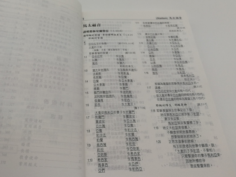 Chinese Analytical Layout Bible: New Testament with Psalms and Proverbs / 聖經分析排版本（新約全書•附詩箴）/ Bible Exposition Society Ltd. 2004 / Papercover, Mid Size / CALNTPP06