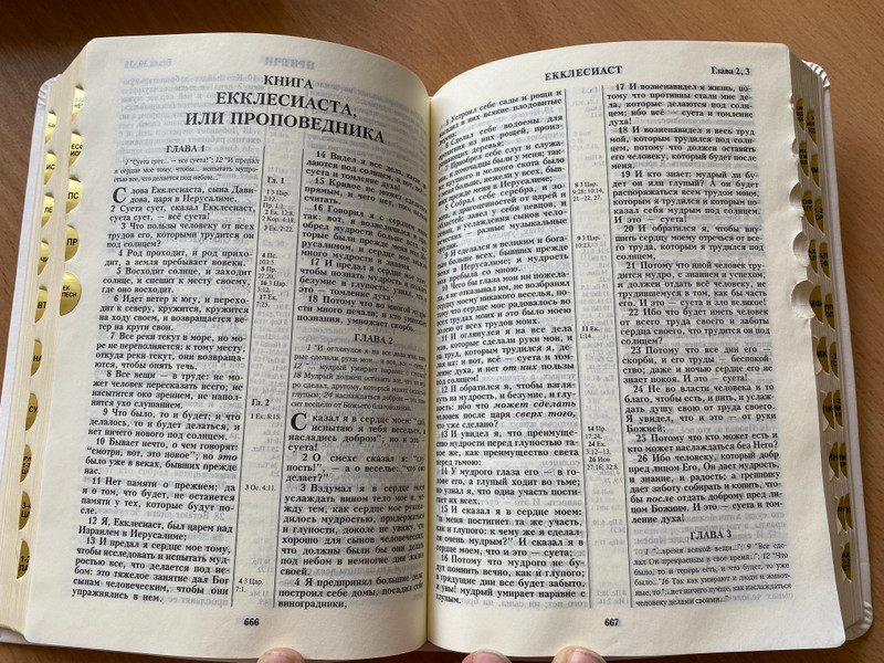 Russian Bible for the day of your wedding (Synodal Translation) - СИНОДАЛЬНЫЙ ПЕРЕВОД: БИБЛИЯ В день вашeго венчания / White Leather bound with search indexes in a gift box / Ukrainian Bible Society 2020