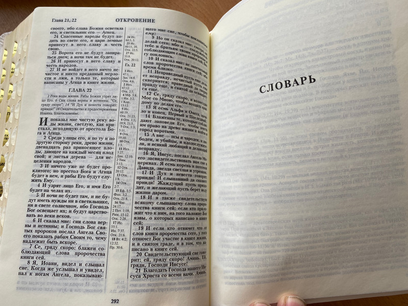 Russian Bible for the day of your wedding (Synodal Translation) - СИНОДАЛЬНЫЙ ПЕРЕВОД: БИБЛИЯ В день вашeго венчания / White Leather bound with search indexes in a gift box / Ukrainian Bible Society 2020