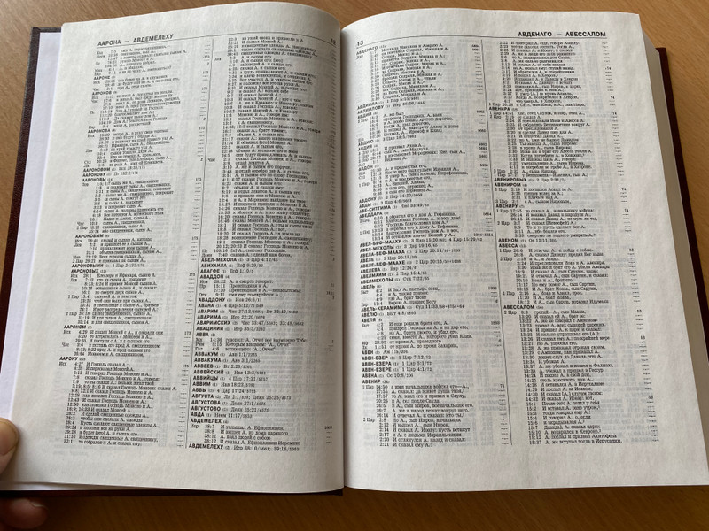 Russian Language Concordance to the Holy Bible / Symphony on the canonical books of Holy Scripture with Strong's numbers / Симфония на канонические книги Священного Писания с номерами Стронга / Bible for everyone 2014 / Red Hard cover (9785745413346)