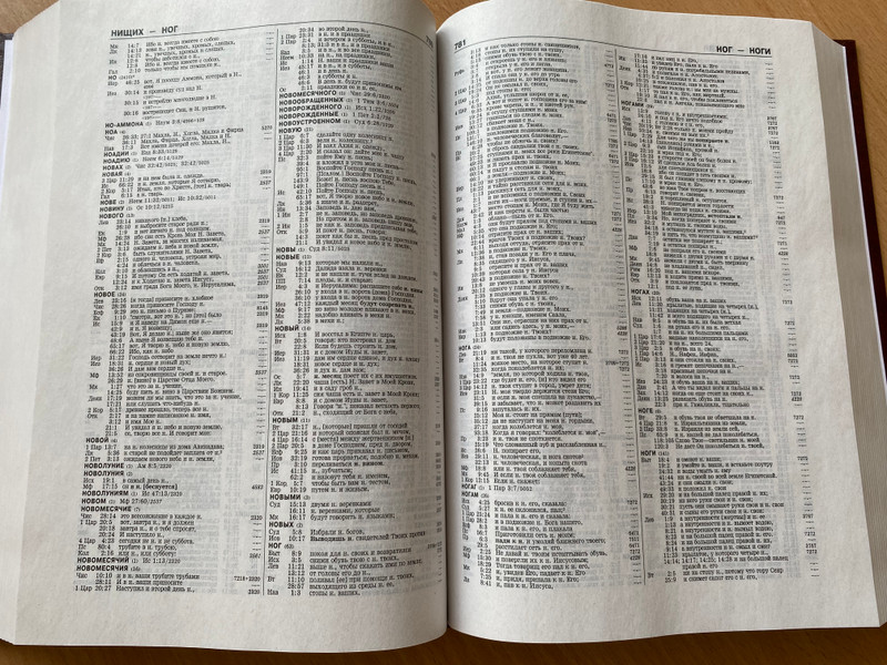 Russian Language Concordance to the Holy Bible / Symphony on the canonical books of Holy Scripture with Strong's numbers / Симфония на канонические книги Священного Писания с номерами Стронга / Bible for everyone 2014 / Red Hard cover (9785745413346)