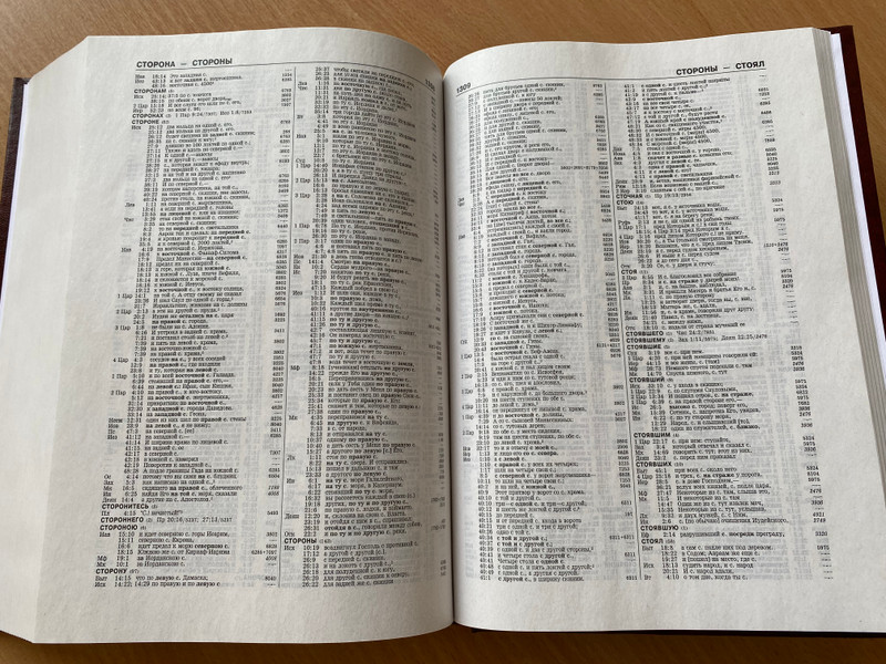 Symphony on the canonical books of Holy Scripture with Strong's numbers / Симфония на канонические книги Священного Писания с номерами Стронга / Bible for everyone 2014 / Hard cover