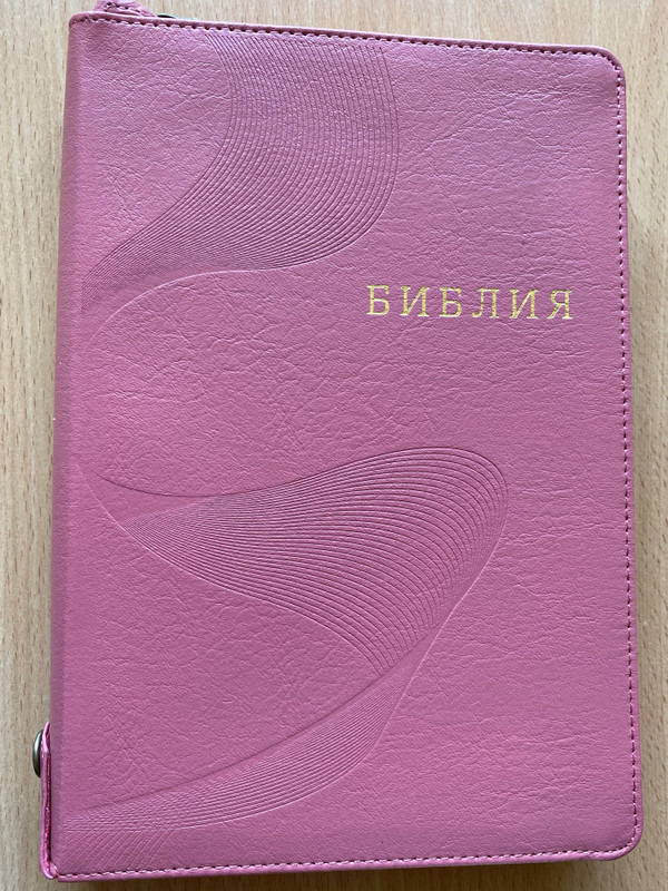 Pink Russian Bible with family pages (gift, wedding, children, events) / розовая Библия с семейными страницами / Pink Leather bound with zippe, indexes, buttonr and golden edges / Mid Size / Russian Bible Society 2017