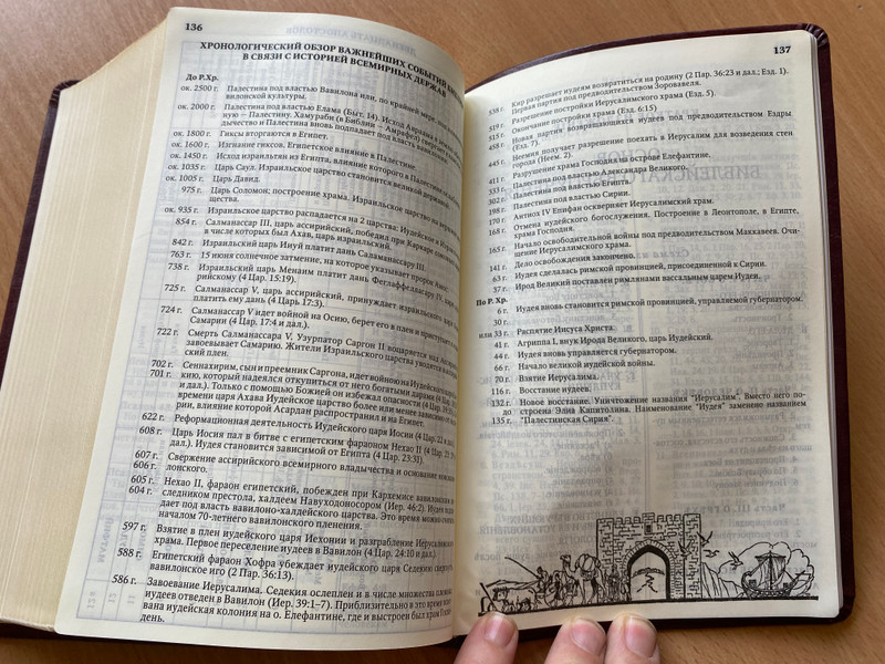 Russian Getze Bible - Burgundy Imitation Leather / Библия под редакцией Б. Геце, черная, 062 / Golden cut and golden edges / Ukrainian Bible Society 2019 / FT1075601 (9789664121269)