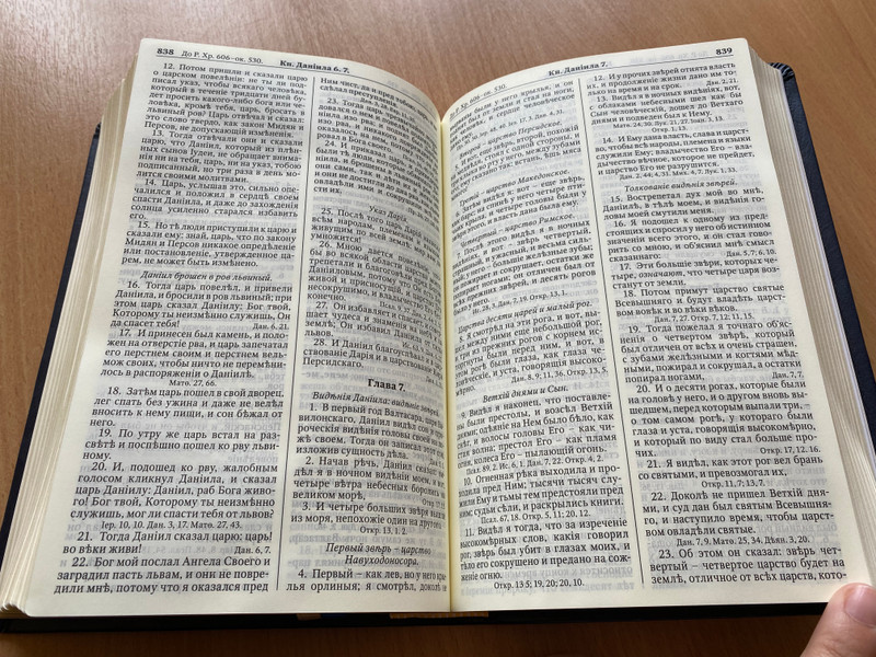 Russian Getze Bible - Blue Imitation Leather / Библия под редакцией Б. Геце, черная, 062 / Golden cut and golden edges / Ukrainian Bible Society 2019 / FT1075601 (978-9664121269)