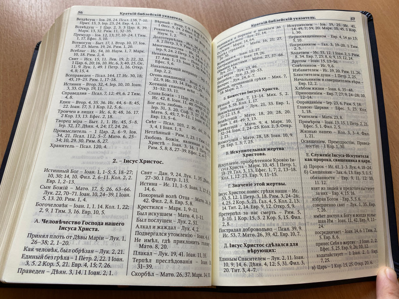 Russian Getze Bible - Blue Imitation Leather / Библия под редакцией Б. Геце, черная, 062 / Golden cut and golden edges / Ukrainian Bible Society 2019 / FT1075601 (978-9664121269)