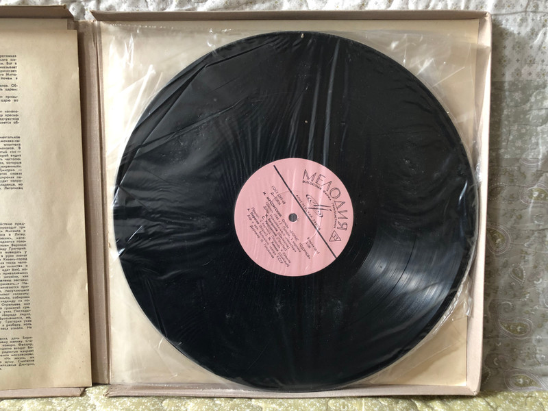 М. Мусоргский: Борис Годунов (опера) / Мелодия 4x LP, Box Set / 33д 05836-43