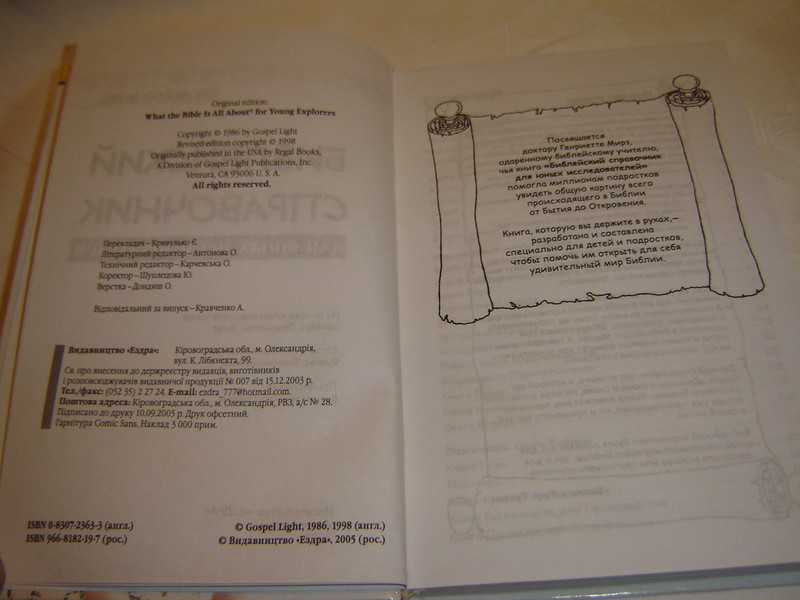 What the Bible Is All About - Russian Language Edition for Young Explorers / Great Study Material