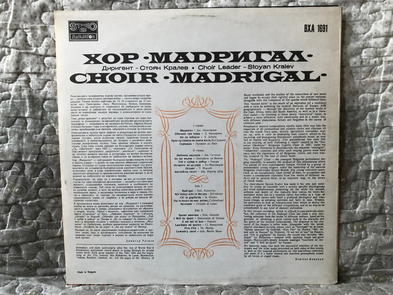 Choir "Madrigal" - Choir Leader: Stoyan Kralev / Балкантон LP Stereo / ВХА 1691