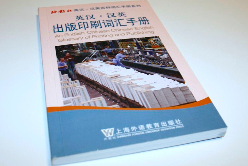 An English-Chinese Chinese-English Glossary of Printing and Publishing Dictionary