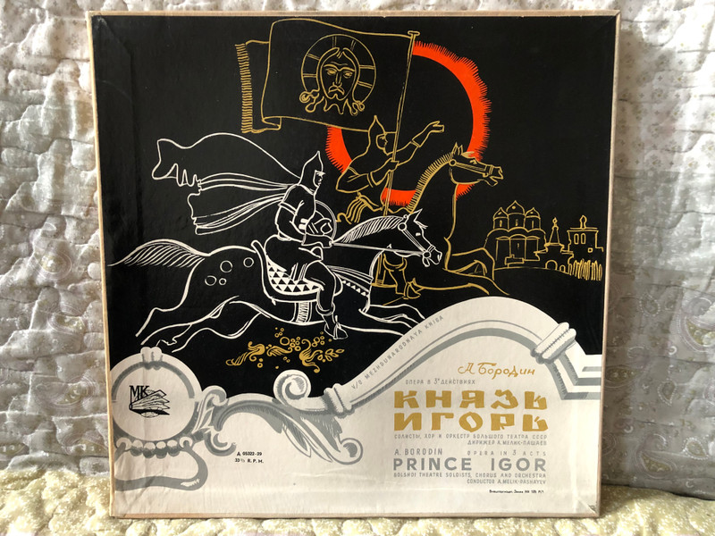 A. Borodin: Prince Igor (Opera in 3 acts) - Bolshoi Theatre Soloists, Chorus and Orchestra, Conductor: A. Melik-Pashayev / Mezhdunarodnaya Kniga 4x LP, Box Set / Д 05322-29