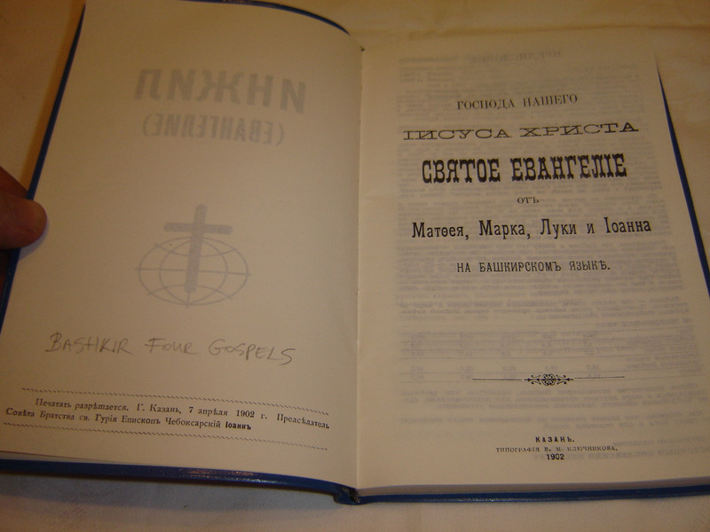 The Four Gospels in the Bashkir Language / The Bashkir language is co-official with Russian in the Republic of Bashkortostan.