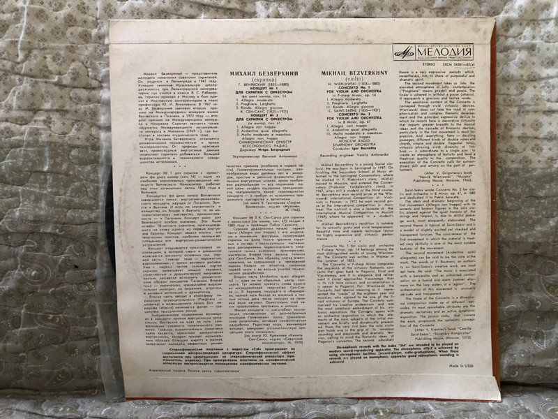 Mikhail Bezverkhny Plays = Играет Михаил Безверхний / Мелодия LP Stereo / 33СМ 04281—82(a)
