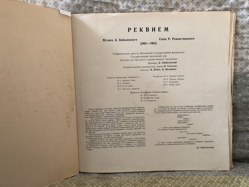 Requiem - music by D. Kabalevsky, Lyrics by R. Rozhdestvensky = Реквием - музыка Д. Кабалевский, Стихи Р. Рождественского / Мелодия 2x LP / 33Д 013413—16