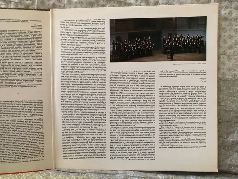 Russian Choral Music Of XVI - XVIII Centuries = RSFSR Academic Russian Chorus, Art Director: Alexander Yurlov / Русская хоровая музыка XVI-XVIII веков / Мелодия 2x LP / 33С-01645-8 