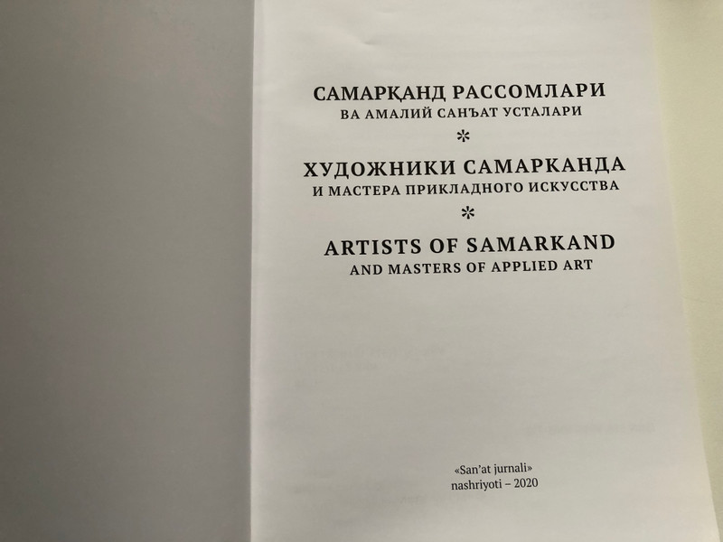 САМАРҚАНД РАССОМЛАРИ ВА АМАЛИЙ САНЪАТ УСТАЛАРИ  ХУДОЖНИКИ САМАРКАНДА И МАСТЕРА ПРИКЛАДНОГО ИСКУССТВА  ARTISTS OF SAMARKAND AND MASTERS OF APPLIED ART  Hardcover (9789943506572)
