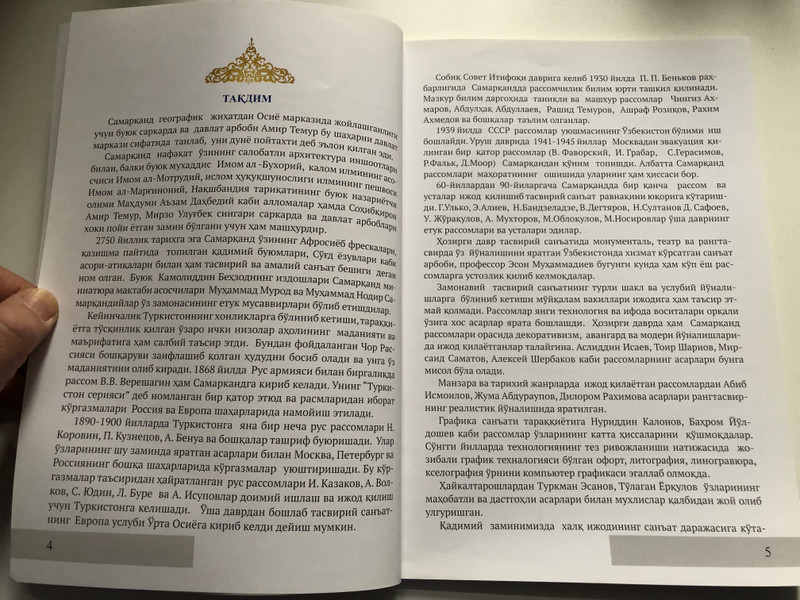 САМАРҚАНД РАССОМЛАРИ ВА АМАЛИЙ САНЪАТ УСТАЛАРИ  ХУДОЖНИКИ САМАРКАНДА И МАСТЕРА ПРИКЛАДНОГО ИСКУССТВА  ARTISTS OF SAMARKAND AND MASTERS OF APPLIED ART  Hardcover (9789943506572)