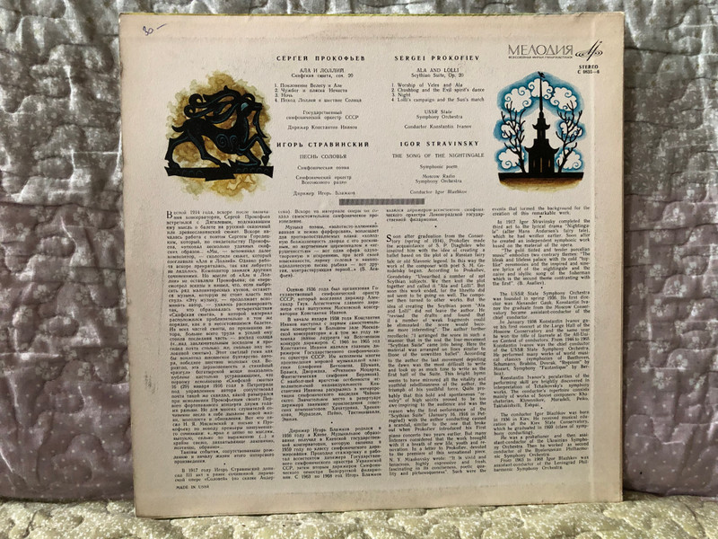 Sergei Prokofiev - Ala And Lolliy (Scythian Suite), Op. 20 - USSR State Symphony Orchestra, Conductor: Konstantin Ivanov / Igor Stravinsky – Song Of The Nightingale - Moscow Radio Large Symphony Orchestra/ Мелодия LP Stereo / С 0835-836(а)