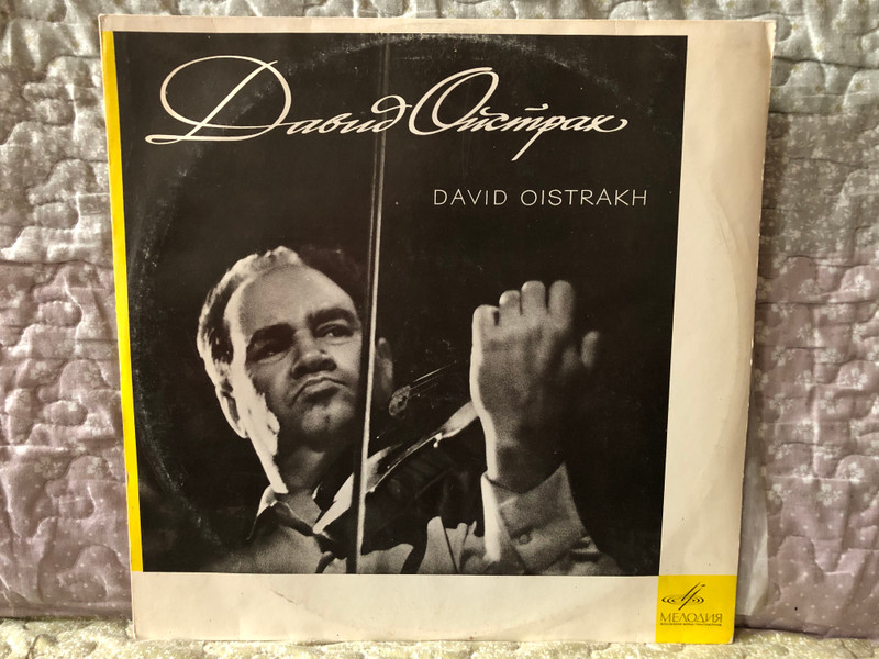 David Oistrakh = Давид Ойстрах / Мелодия LP / 33 Д 024141-42