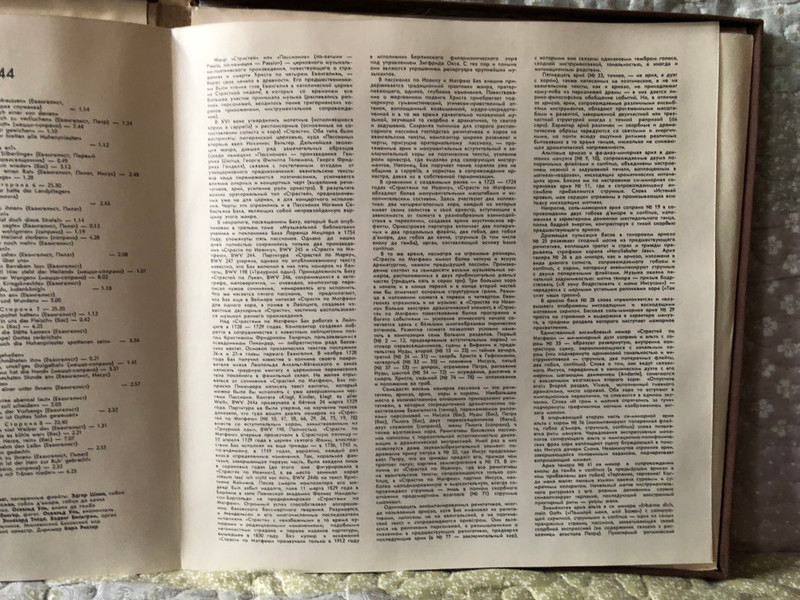  J. S. Bach - St. Matthew Passion = И. С. Бах – Страсти по Матфею / Мелодия 4x LP, Box Set, Stereo 1986 / С10‎ 07485 003