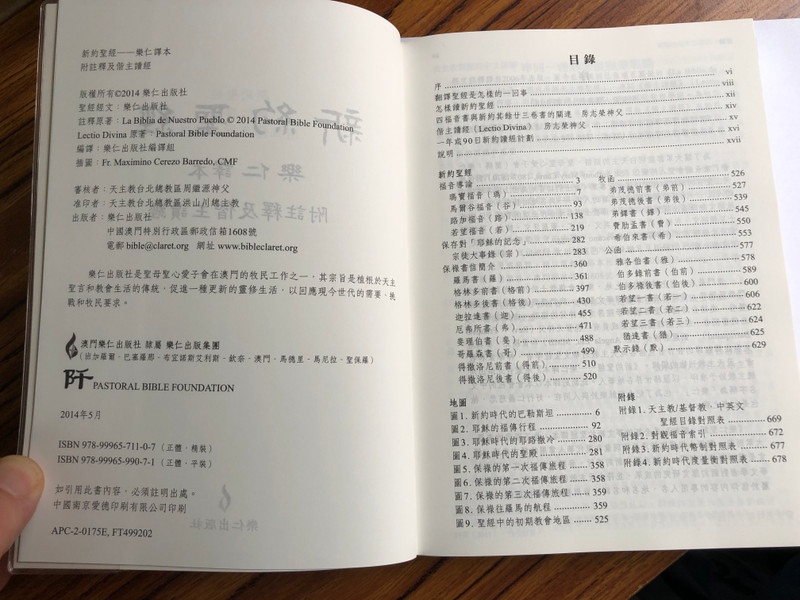 Chinese Catholic New Testament of Our People / Study New Testament / Study Note Source from La Biblia de Nuestro Pueblo (9789996599071)