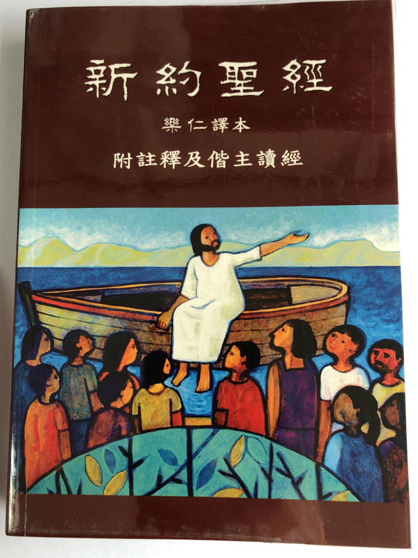 Chinese Catholic New Testament of Our People / Study New Testament / Study Note Source from La Biblia de Nuestro Pueblo (9789996599071)