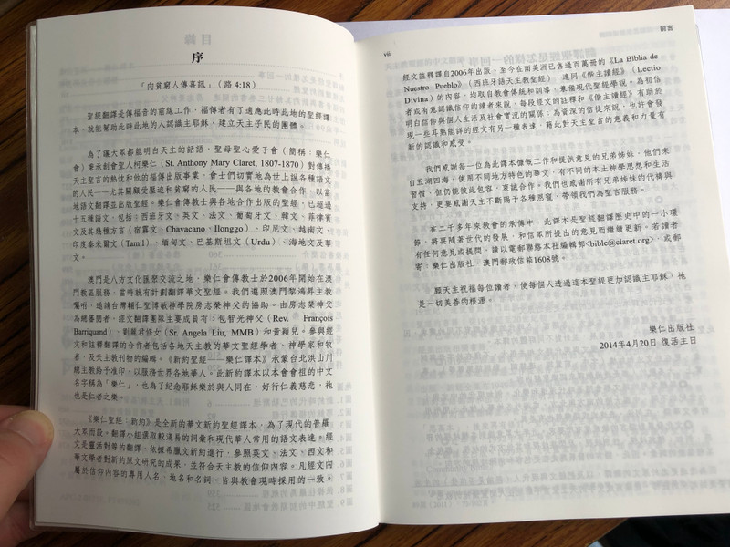 Chinese Catholic New Testament of Our People / Study New Testament / Study Note Source from La Biblia de Nuestro Pueblo (9789996599071)