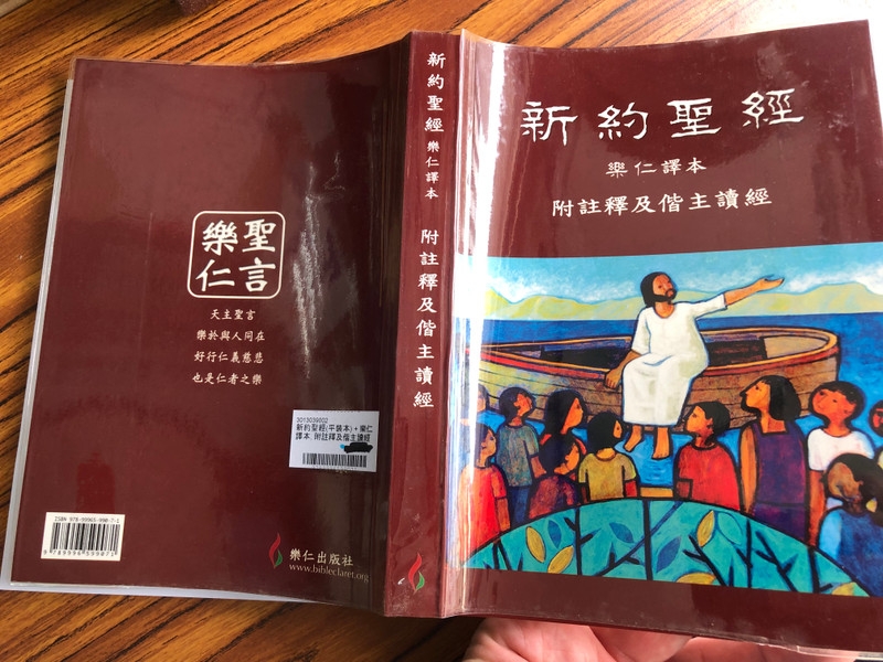 Chinese Catholic New Testament of Our People / Study New Testament / Study Note Source from La Biblia de Nuestro Pueblo (9789996599071)