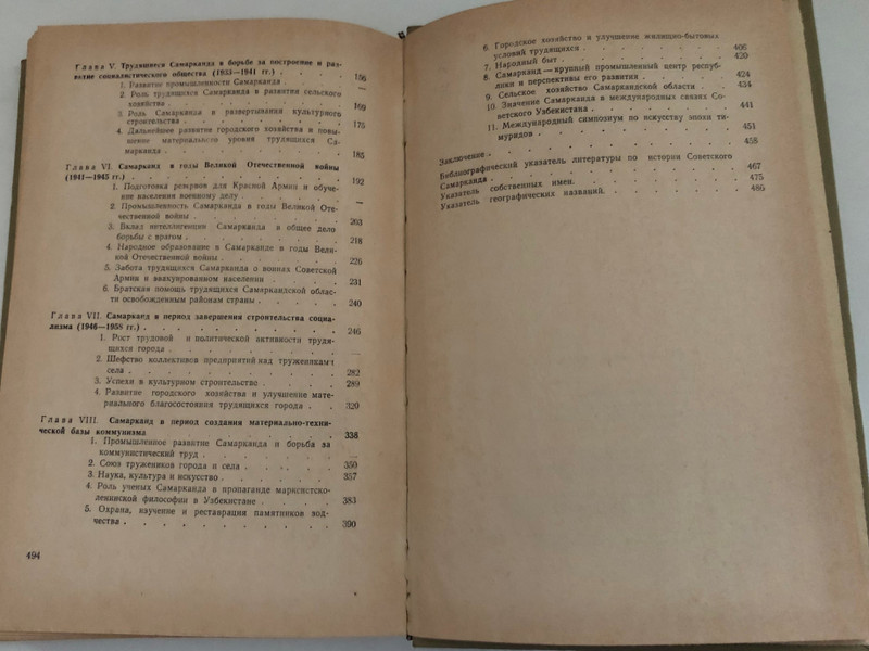HISTORY OF SAMARKAND VOLUME TWO / ИСТОРИЯ САМАРКАНДА ТОМ ВТОРОЙ / ACADEMY OF SCIENCES OF THE UZBEK SSR / RESPONSIBLE EDITOR: I. M. Muminov / INSTITUTE OF HISTORY AND ARCHEOLOGY OF THE UZSSR SAMARKAND STATE UNIVERSITY