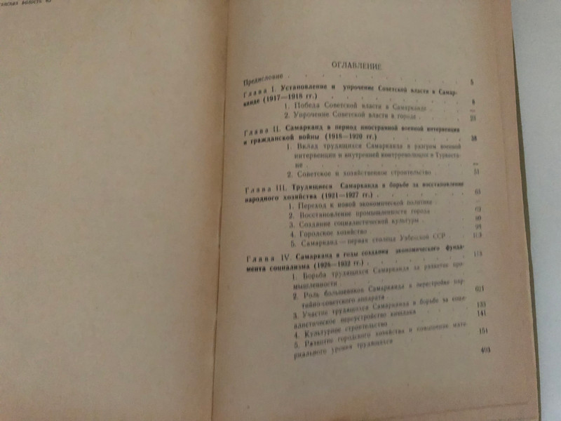 HISTORY OF SAMARKAND VOLUME TWO / ИСТОРИЯ САМАРКАНДА ТОМ ВТОРОЙ / ACADEMY OF SCIENCES OF THE UZBEK SSR / RESPONSIBLE EDITOR: I. M. Muminov / INSTITUTE OF HISTORY AND ARCHEOLOGY OF THE UZSSR SAMARKAND STATE UNIVERSITY