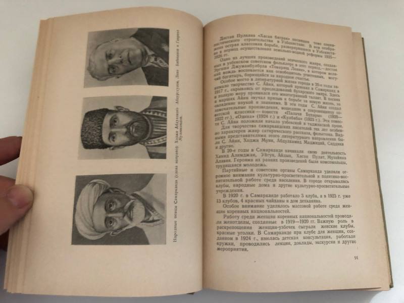 HISTORY OF SAMARKAND VOLUME TWO / ИСТОРИЯ САМАРКАНДА ТОМ ВТОРОЙ / ACADEMY OF SCIENCES OF THE UZBEK SSR / RESPONSIBLE EDITOR: I. M. Muminov / INSTITUTE OF HISTORY AND ARCHEOLOGY OF THE UZSSR SAMARKAND STATE UNIVERSITY
