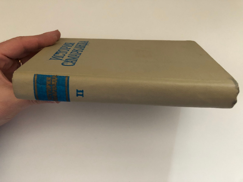 HISTORY OF SAMARKAND VOLUME TWO / ИСТОРИЯ САМАРКАНДА ТОМ ВТОРОЙ / ACADEMY OF SCIENCES OF THE UZBEK SSR / RESPONSIBLE EDITOR: I. M. Muminov / INSTITUTE OF HISTORY AND ARCHEOLOGY OF THE UZSSR SAMARKAND STATE UNIVERSITY