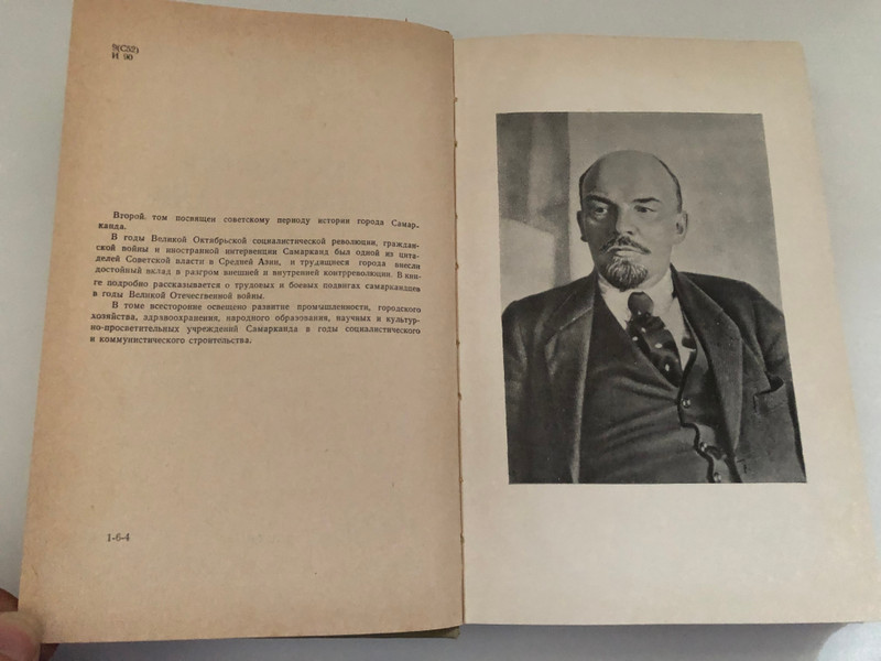 HISTORY OF SAMARKAND VOLUME TWO / ИСТОРИЯ САМАРКАНДА ТОМ ВТОРОЙ / ACADEMY OF SCIENCES OF THE UZBEK SSR / RESPONSIBLE EDITOR: I. M. Muminov / INSTITUTE OF HISTORY AND ARCHEOLOGY OF THE UZSSR SAMARKAND STATE UNIVERSITY