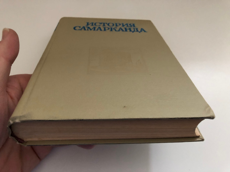 HISTORY OF SAMARKAND VOLUME TWO / ИСТОРИЯ САМАРКАНДА ТОМ ВТОРОЙ / ACADEMY OF SCIENCES OF THE UZBEK SSR / RESPONSIBLE EDITOR: I. M. Muminov / INSTITUTE OF HISTORY AND ARCHEOLOGY OF THE UZSSR SAMARKAND STATE UNIVERSITY