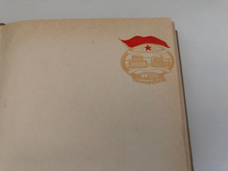 HISTORY OF SAMARKAND VOLUME TWO / ИСТОРИЯ САМАРКАНДА ТОМ ВТОРОЙ / ACADEMY OF SCIENCES OF THE UZBEK SSR / RESPONSIBLE EDITOR: I. M. Muminov / INSTITUTE OF HISTORY AND ARCHEOLOGY OF THE UZSSR SAMARKAND STATE UNIVERSITY