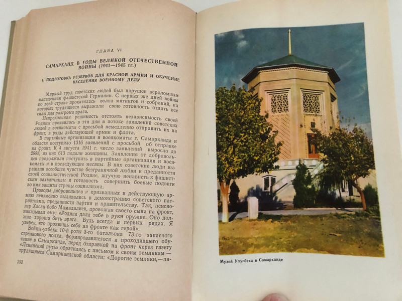HISTORY OF SAMARKAND VOLUME TWO / ИСТОРИЯ САМАРКАНДА ТОМ ВТОРОЙ / ACADEMY OF SCIENCES OF THE UZBEK SSR / RESPONSIBLE EDITOR: I. M. Muminov / INSTITUTE OF HISTORY AND ARCHEOLOGY OF THE UZSSR SAMARKAND STATE UNIVERSITY