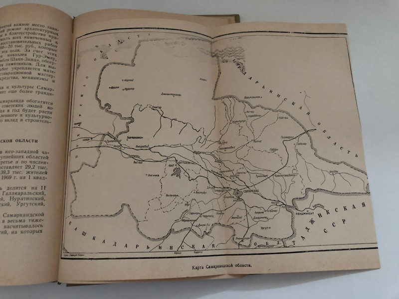 HISTORY OF SAMARKAND VOLUME TWO / ИСТОРИЯ САМАРКАНДА ТОМ ВТОРОЙ / ACADEMY OF SCIENCES OF THE UZBEK SSR / RESPONSIBLE EDITOR: I. M. Muminov / INSTITUTE OF HISTORY AND ARCHEOLOGY OF THE UZSSR SAMARKAND STATE UNIVERSITY