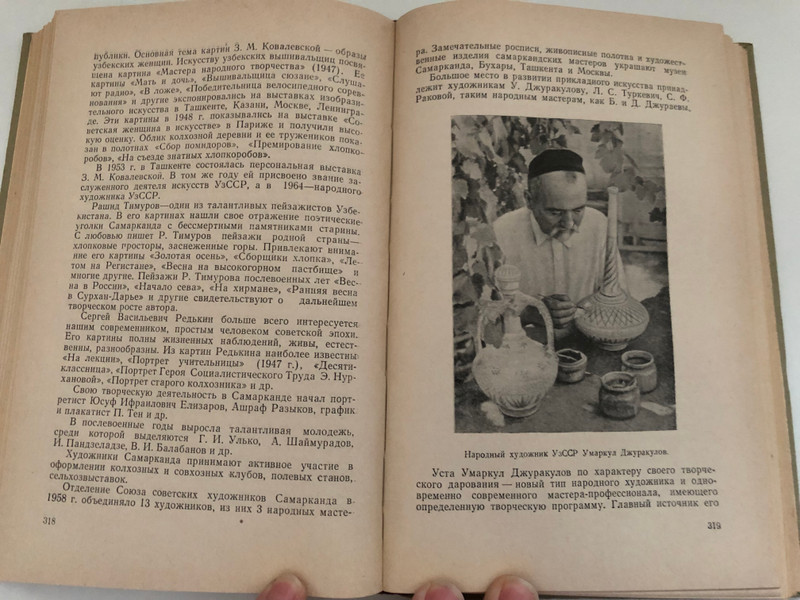 HISTORY OF SAMARKAND VOLUME TWO / ИСТОРИЯ САМАРКАНДА ТОМ ВТОРОЙ / ACADEMY OF SCIENCES OF THE UZBEK SSR / RESPONSIBLE EDITOR: I. M. Muminov / INSTITUTE OF HISTORY AND ARCHEOLOGY OF THE UZSSR SAMARKAND STATE UNIVERSITY