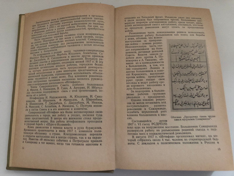 HISTORY OF SAMARKAND VOLUME TWO / ИСТОРИЯ САМАРКАНДА ТОМ ВТОРОЙ / ACADEMY OF SCIENCES OF THE UZBEK SSR / RESPONSIBLE EDITOR: I. M. Muminov / INSTITUTE OF HISTORY AND ARCHEOLOGY OF THE UZSSR SAMARKAND STATE UNIVERSITY