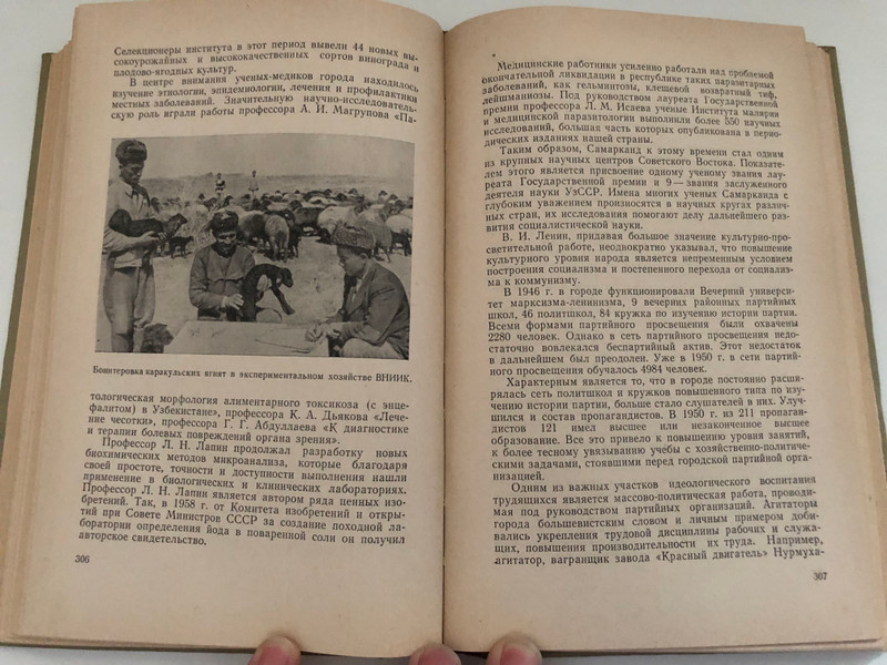 HISTORY OF SAMARKAND VOLUME TWO / ИСТОРИЯ САМАРКАНДА ТОМ ВТОРОЙ / ACADEMY OF SCIENCES OF THE UZBEK SSR / RESPONSIBLE EDITOR: I. M. Muminov / INSTITUTE OF HISTORY AND ARCHEOLOGY OF THE UZSSR SAMARKAND STATE UNIVERSITY