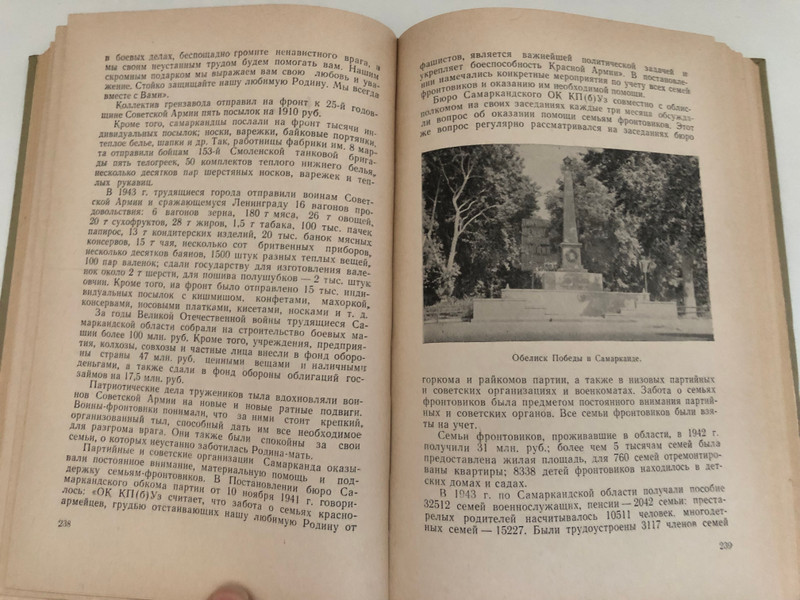 HISTORY OF SAMARKAND VOLUME TWO / ИСТОРИЯ САМАРКАНДА ТОМ ВТОРОЙ / ACADEMY OF SCIENCES OF THE UZBEK SSR / RESPONSIBLE EDITOR: I. M. Muminov / INSTITUTE OF HISTORY AND ARCHEOLOGY OF THE UZSSR SAMARKAND STATE UNIVERSITY