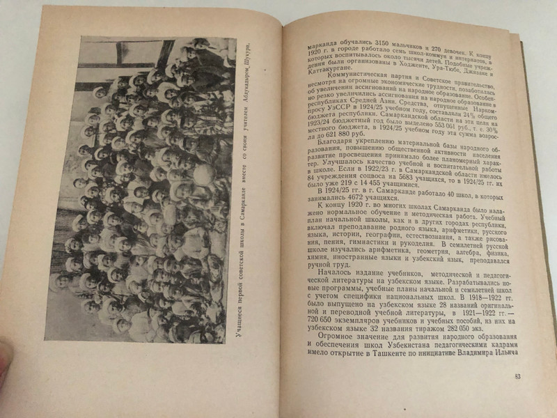 HISTORY OF SAMARKAND VOLUME TWO / ИСТОРИЯ САМАРКАНДА ТОМ ВТОРОЙ / ACADEMY OF SCIENCES OF THE UZBEK SSR / RESPONSIBLE EDITOR: I. M. Muminov / INSTITUTE OF HISTORY AND ARCHEOLOGY OF THE UZSSR SAMARKAND STATE UNIVERSITY