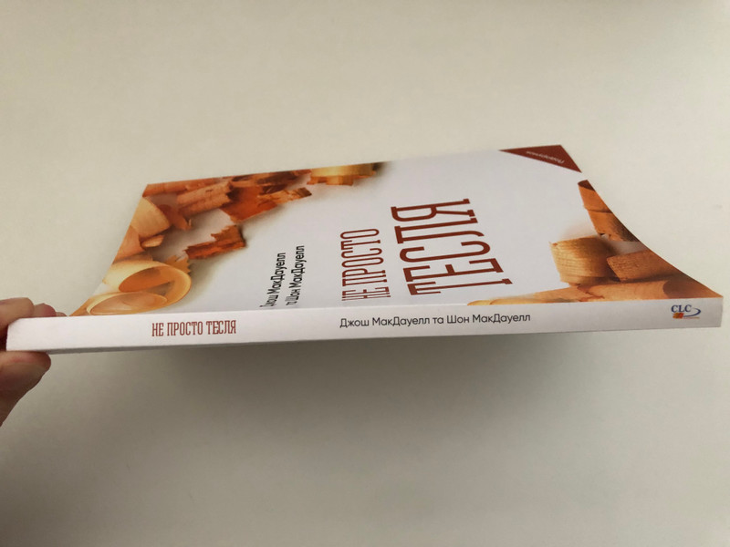Не просто тесля - More Than a Carpenter by Josh McDowell / A STORY THAT CAN CHANGE YOUR LIFE / Josh answers questions with his son Sean which the current generation continues to put (9788364837470)